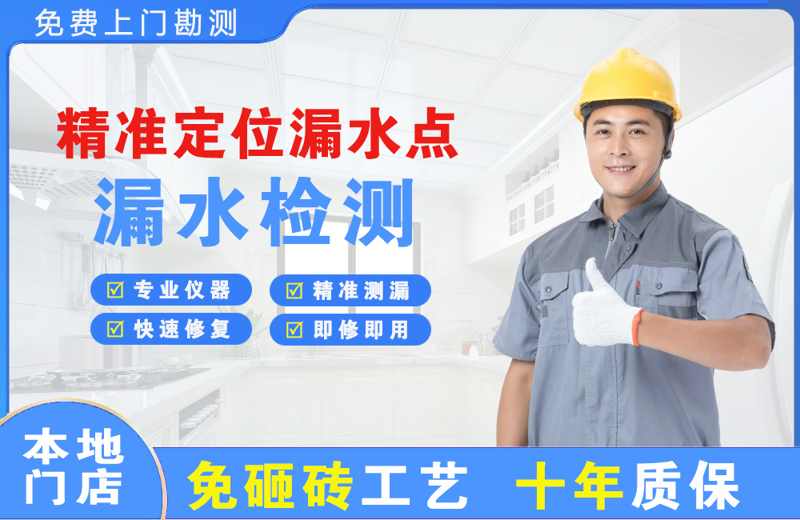 弋江精准测漏点