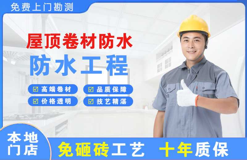 弋江屋顶卷材防水